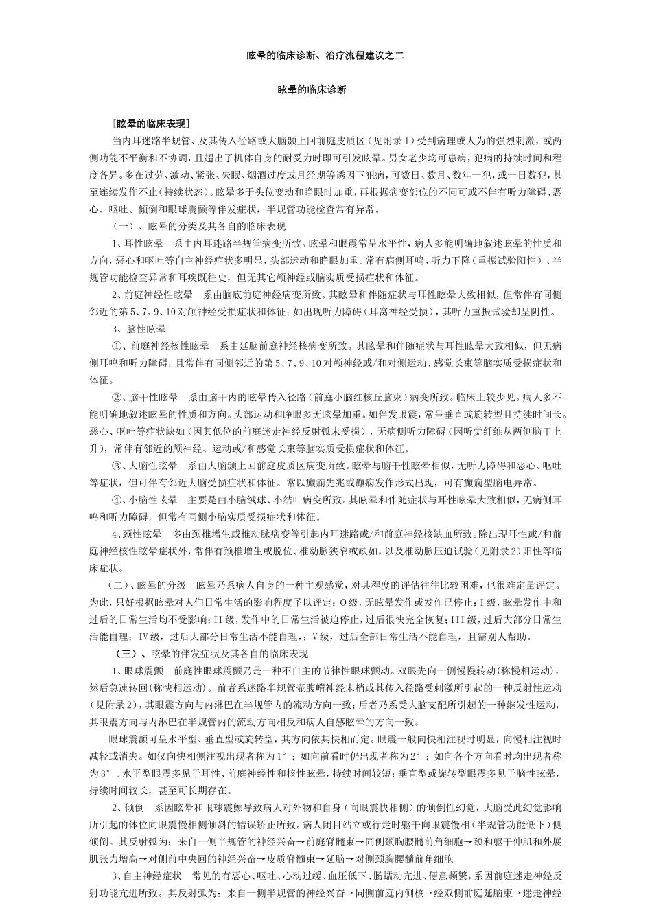 眩晕的临床诊断、治疗流程建议_第2页