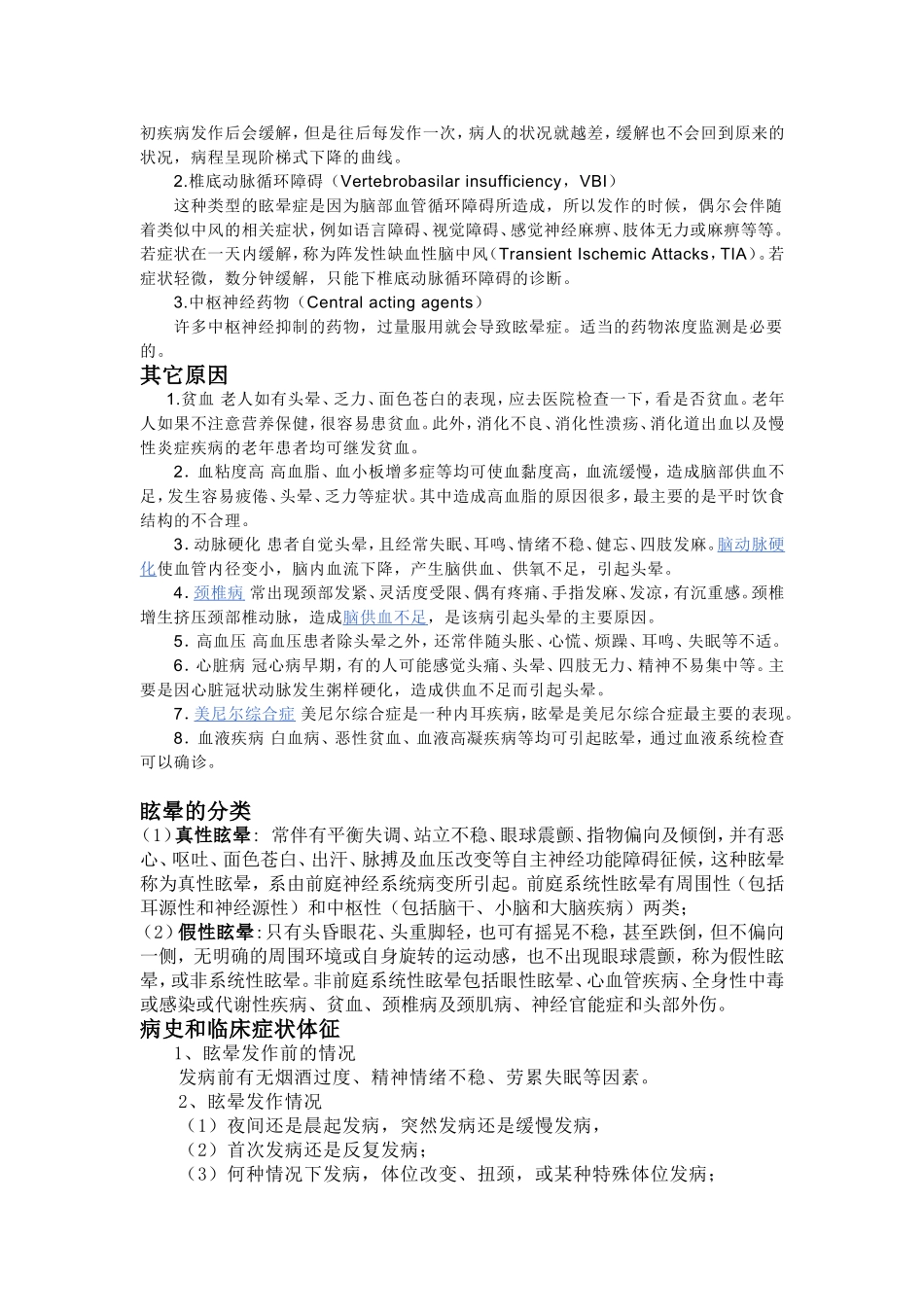 眩晕症的护理_第2页