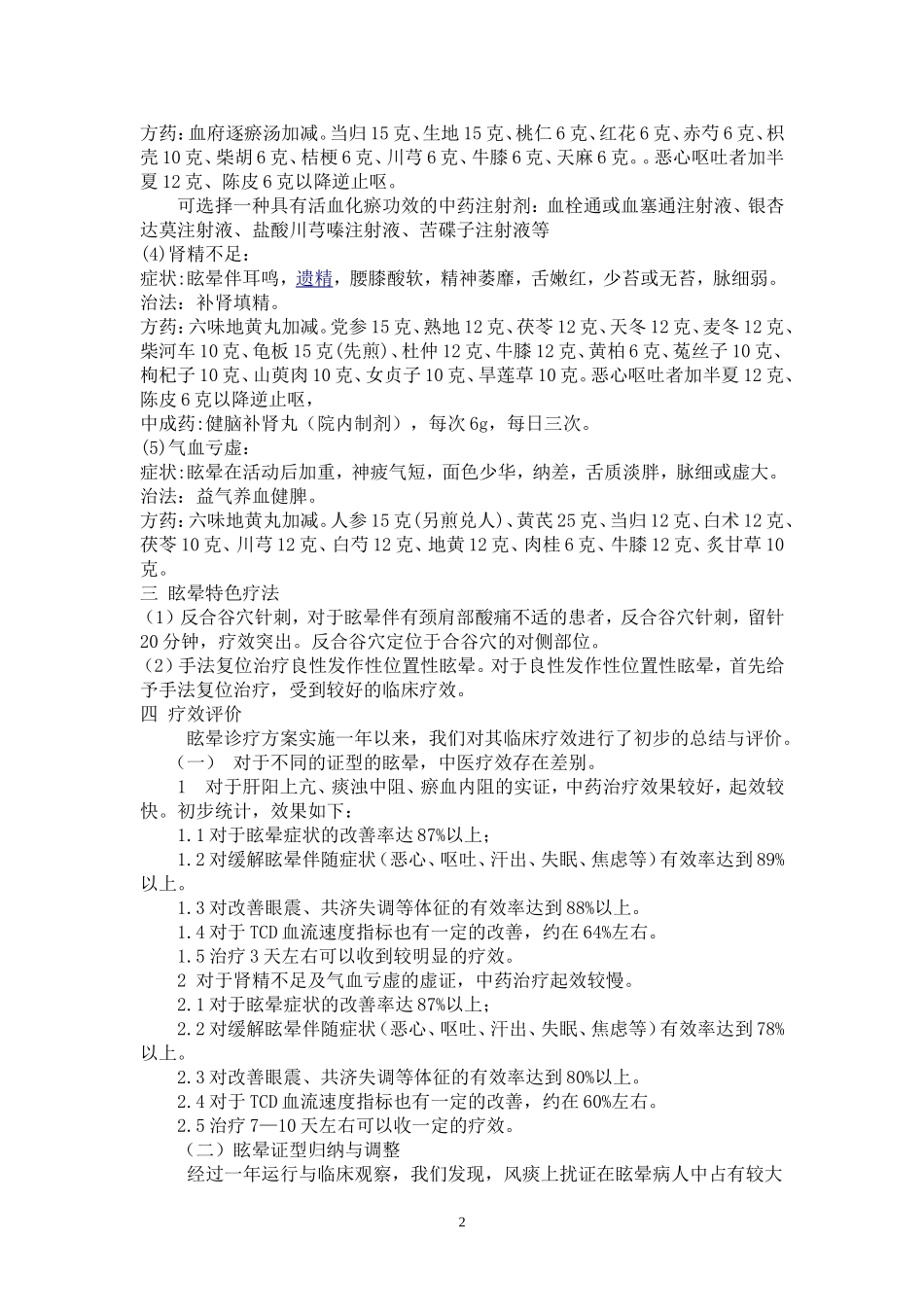 眩晕的中医诊疗方案(新2)_第2页