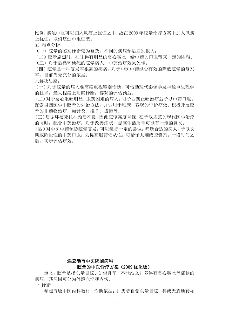眩晕的中医诊疗方案(新2)_第3页
