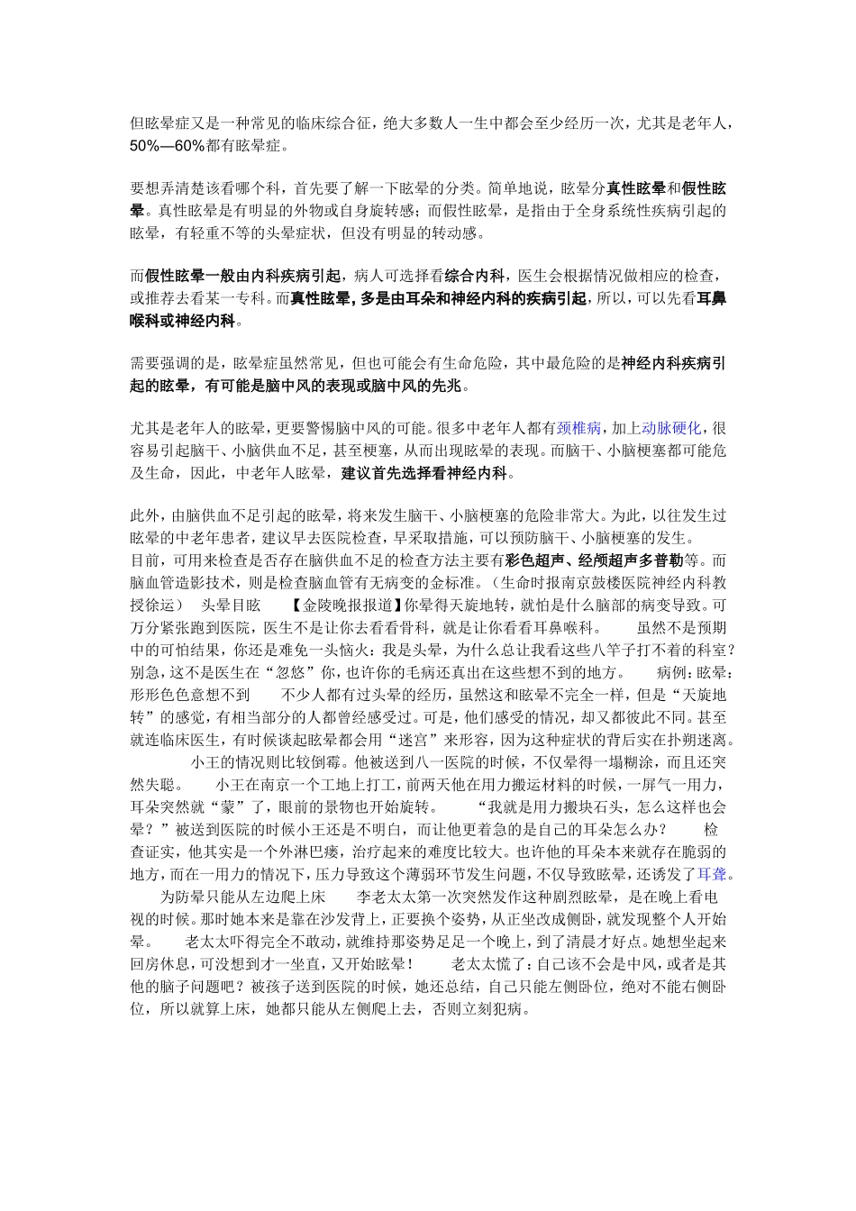 眩晕症是一种常见的临床综合征_第1页