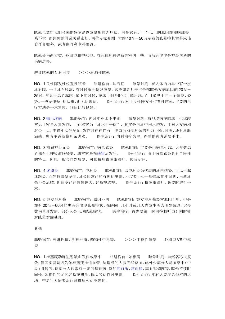 眩晕症是一种常见的临床综合征_第2页