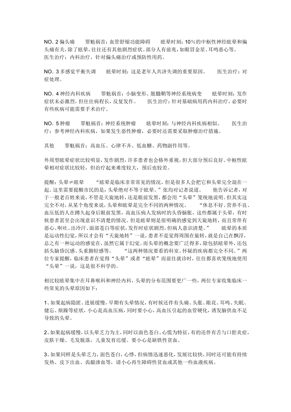 眩晕症是一种常见的临床综合征_第3页