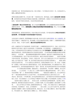 眩晕症是一种常见的临床综合征