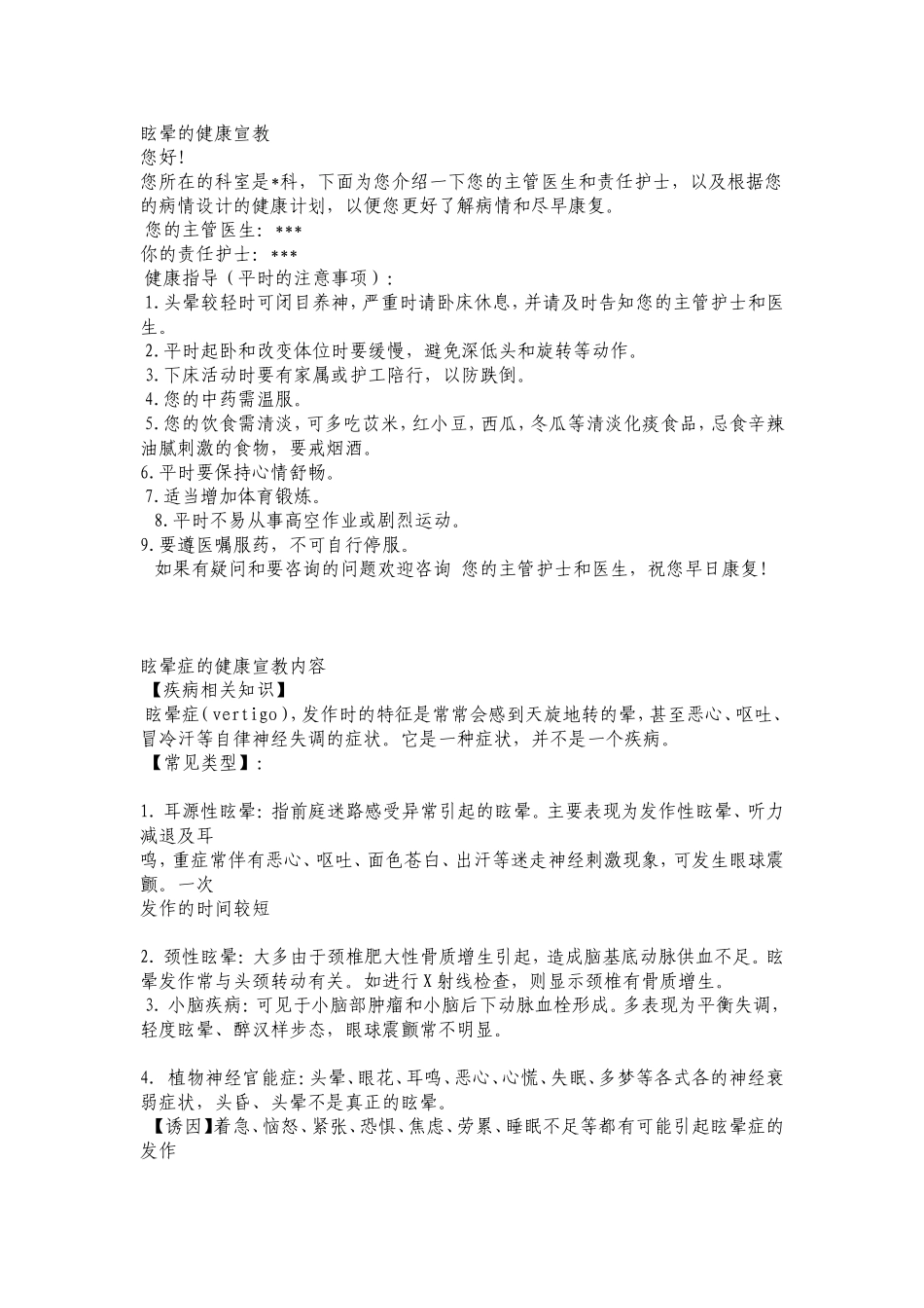 眩晕的健康宣教_第1页