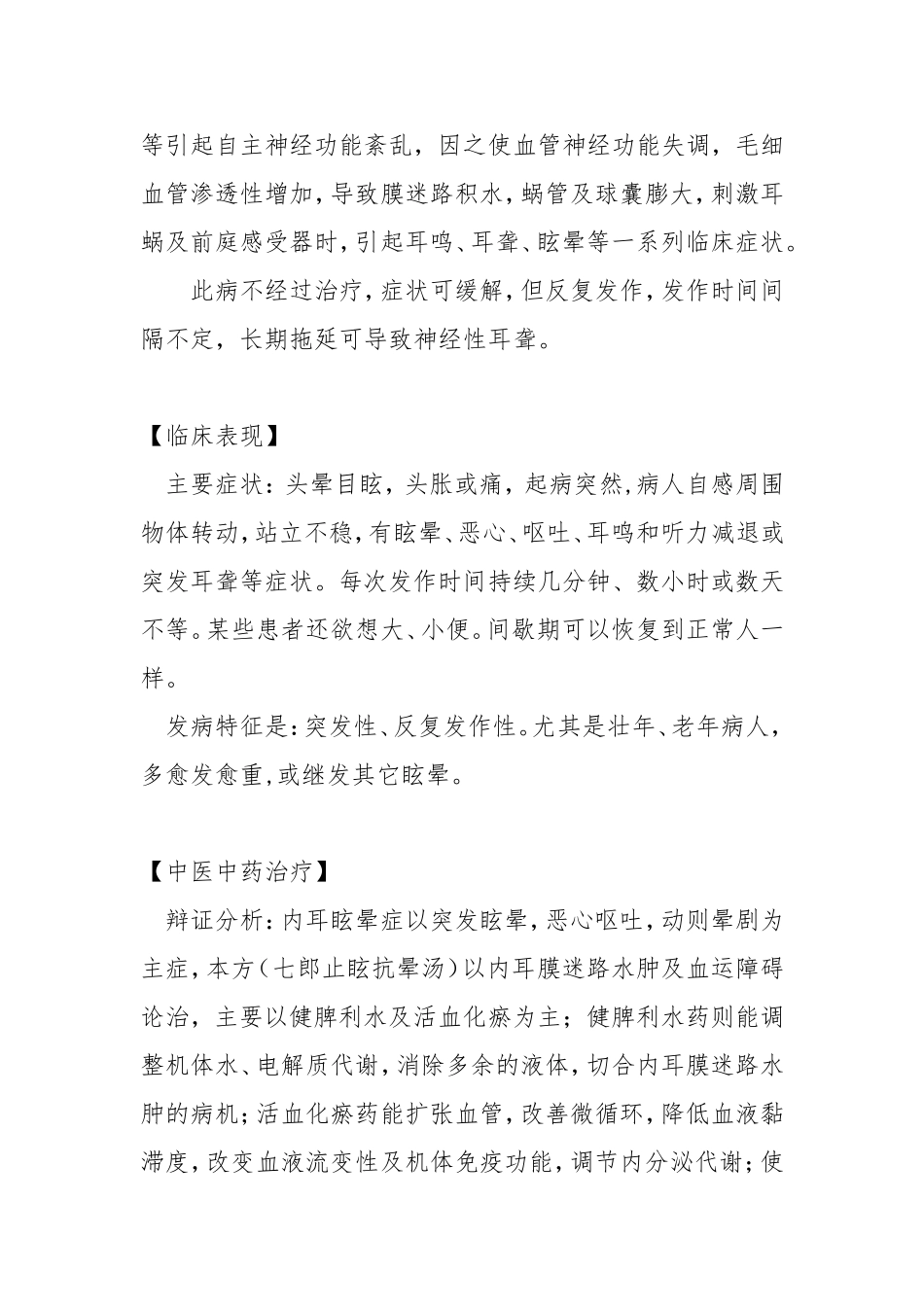 眩晕症怎么治疗_第2页