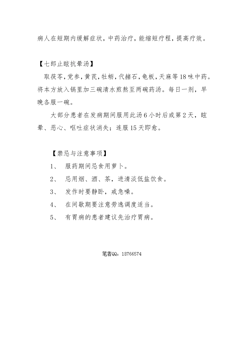 眩晕症怎么治疗_第3页