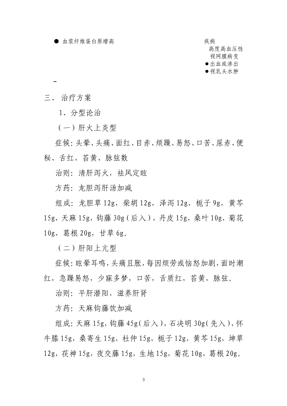 眩晕病(高血压病)诊疗方案_第3页