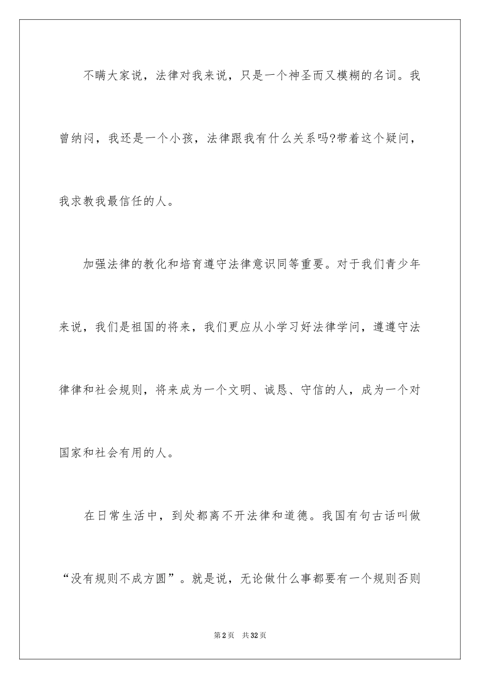 2024学宪法讲宪法演讲稿_第2页