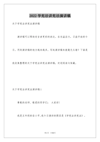 2024学宪法讲宪法演讲稿