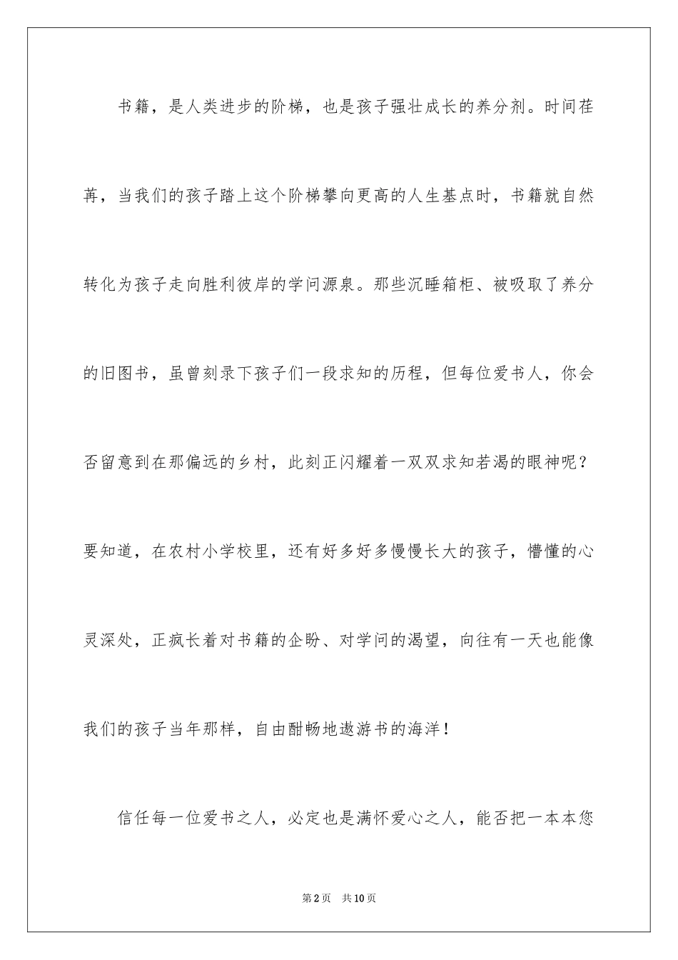 2024募捐倡议书_371_第2页