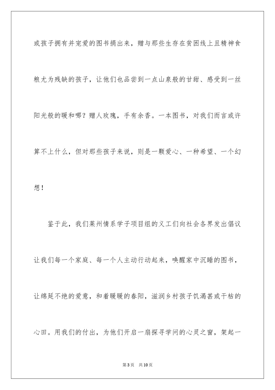 2024募捐倡议书_371_第3页