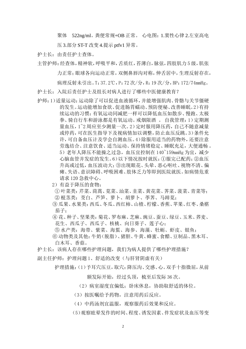眩晕中医查房[1]_第2页