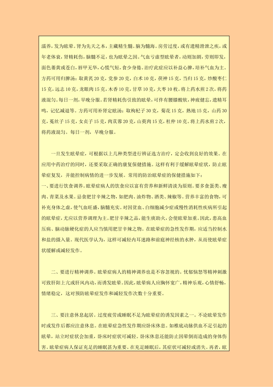 眩晕治疗方法_第2页