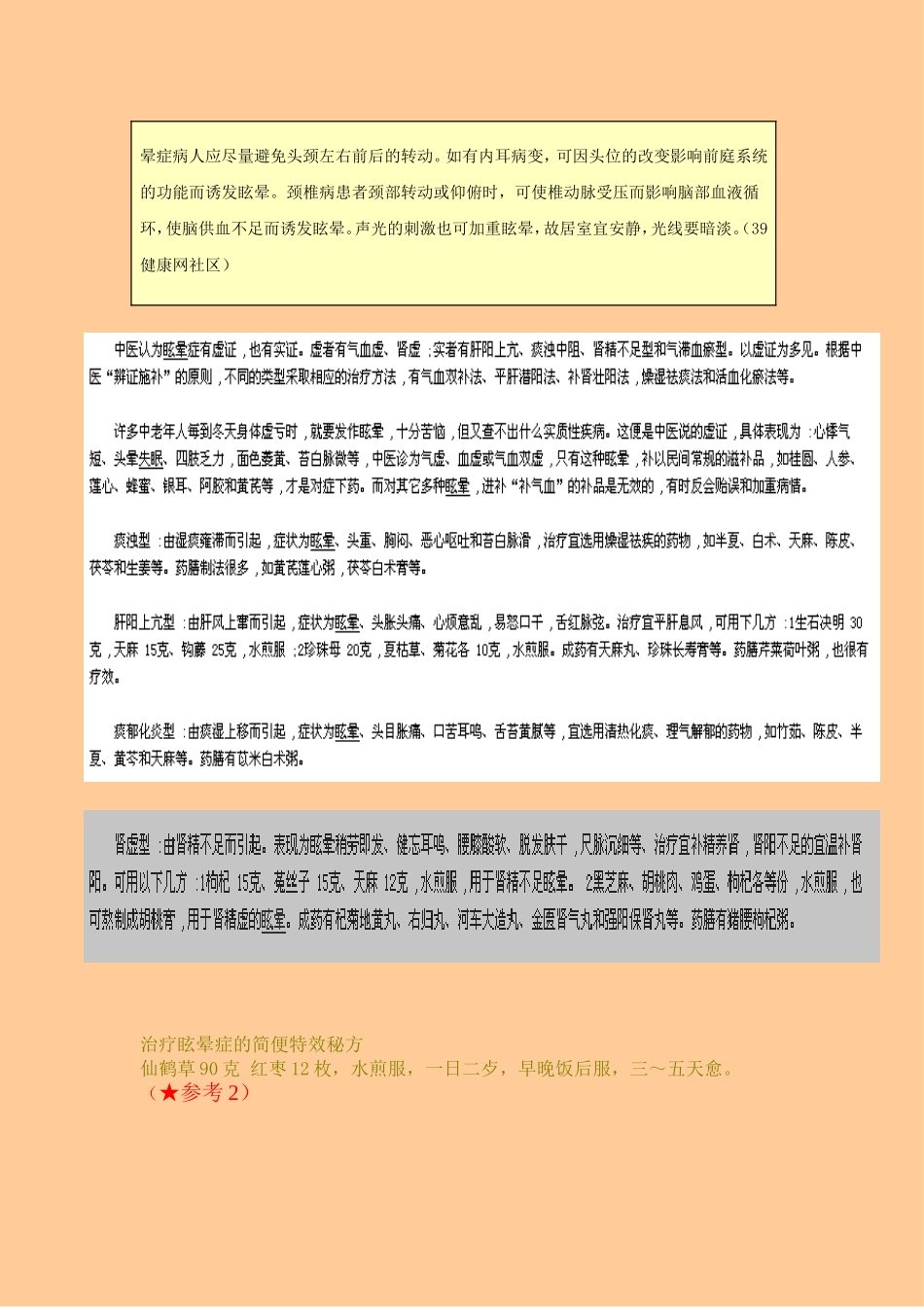 眩晕治疗方法_第3页