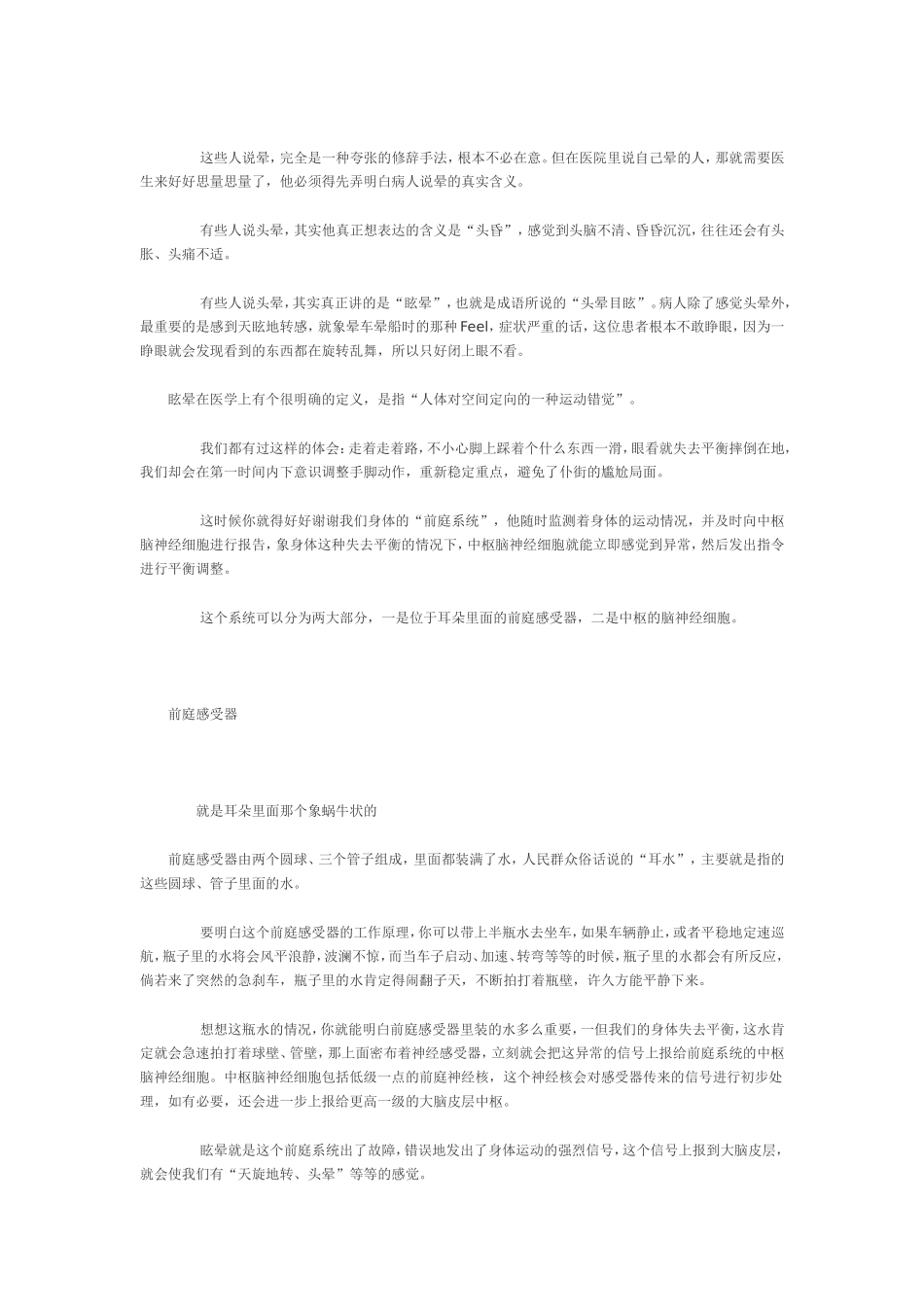 眩晕手法复位_第2页