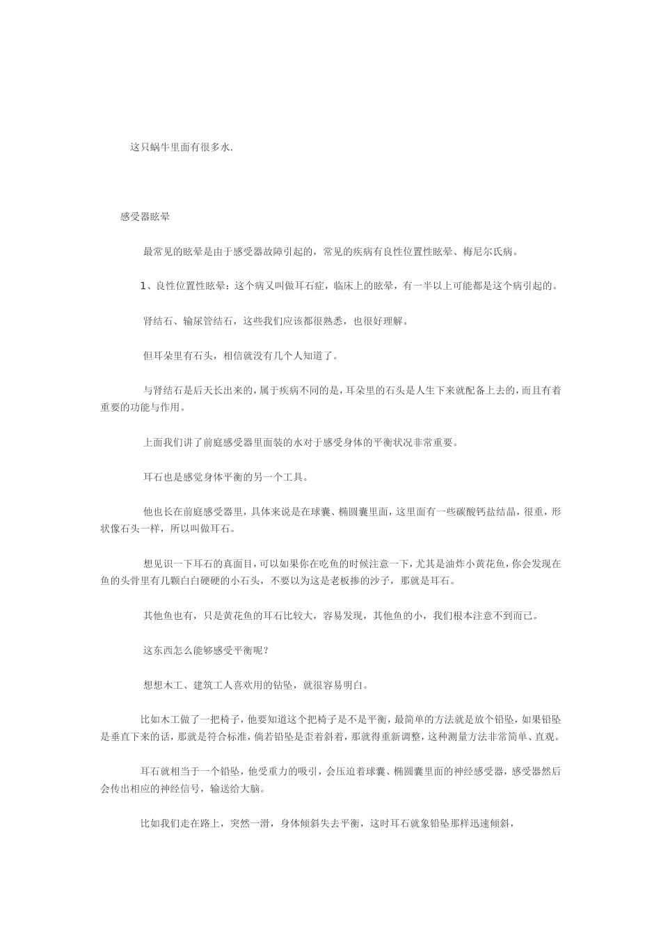 眩晕手法复位_第3页