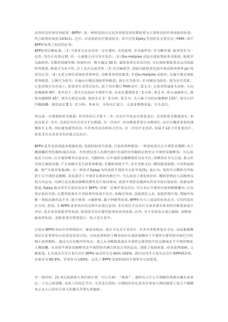 眩晕手法复位