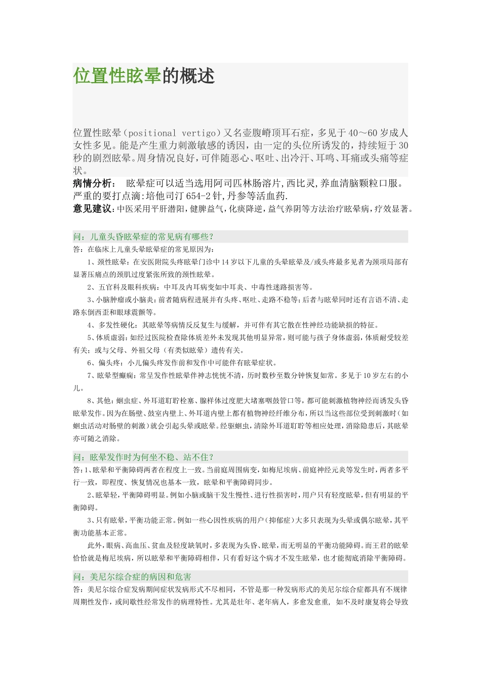 眩晕症的症状表现_第2页