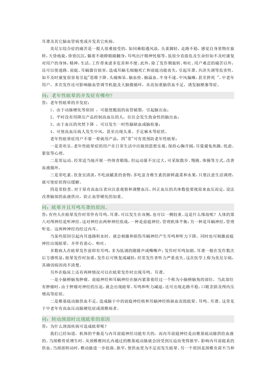 眩晕症的症状表现_第3页