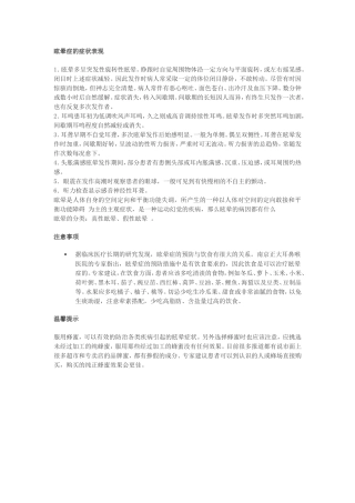 眩晕症的症状表现