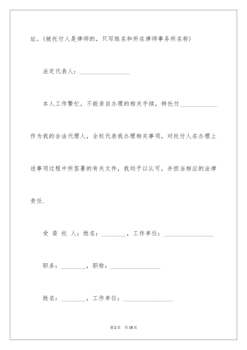2024个人授权委托书_12_第2页