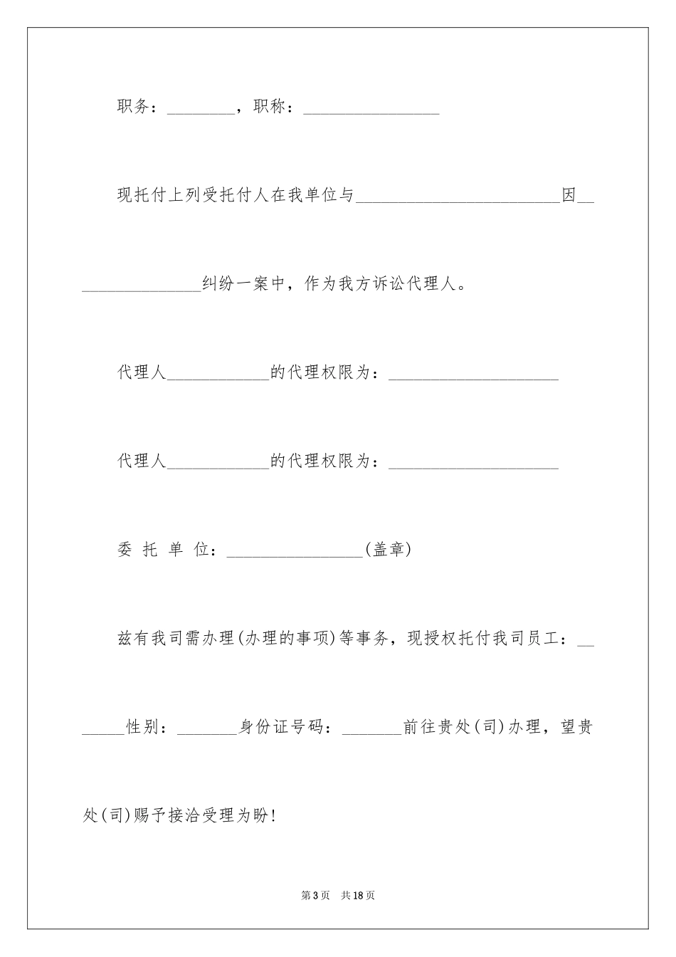 2024个人授权委托书_12_第3页