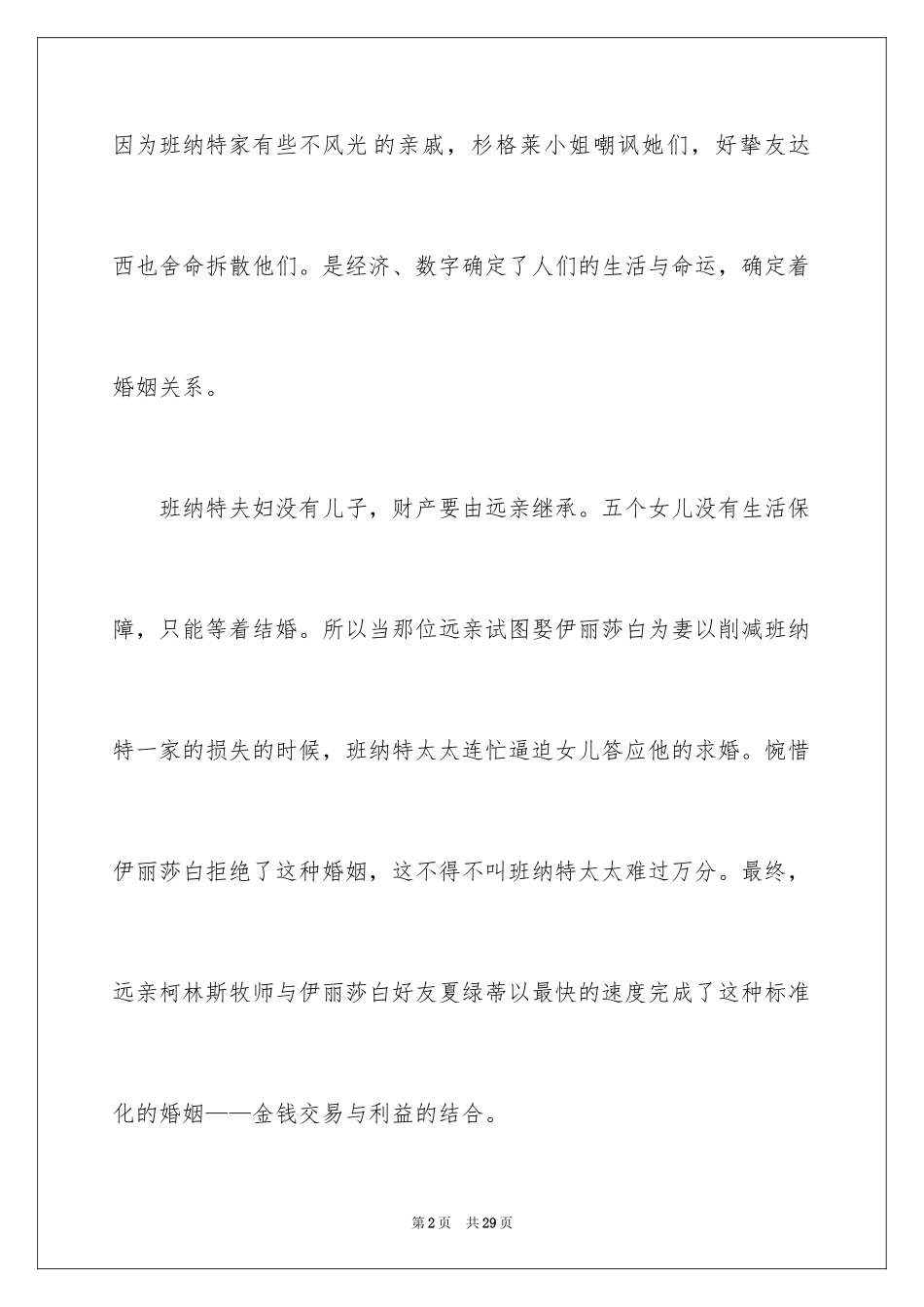 2024《傲慢与偏见》读后感_9_第2页