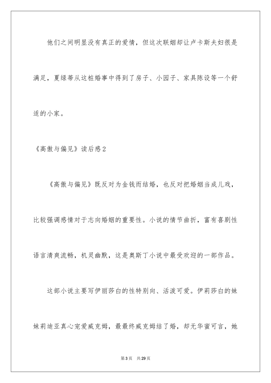 2024《傲慢与偏见》读后感_9_第3页