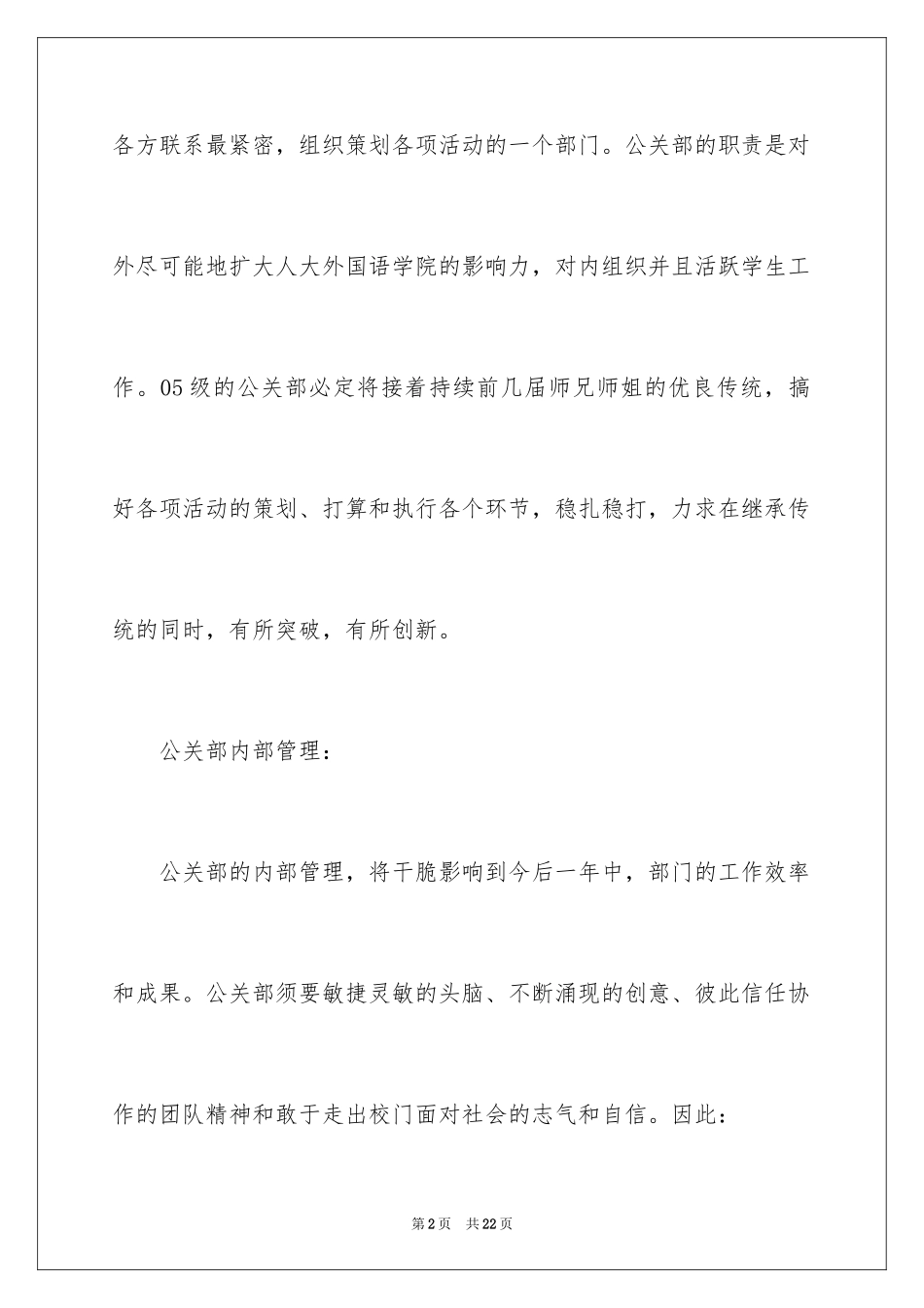 2024学生会公关部工作计划_第2页