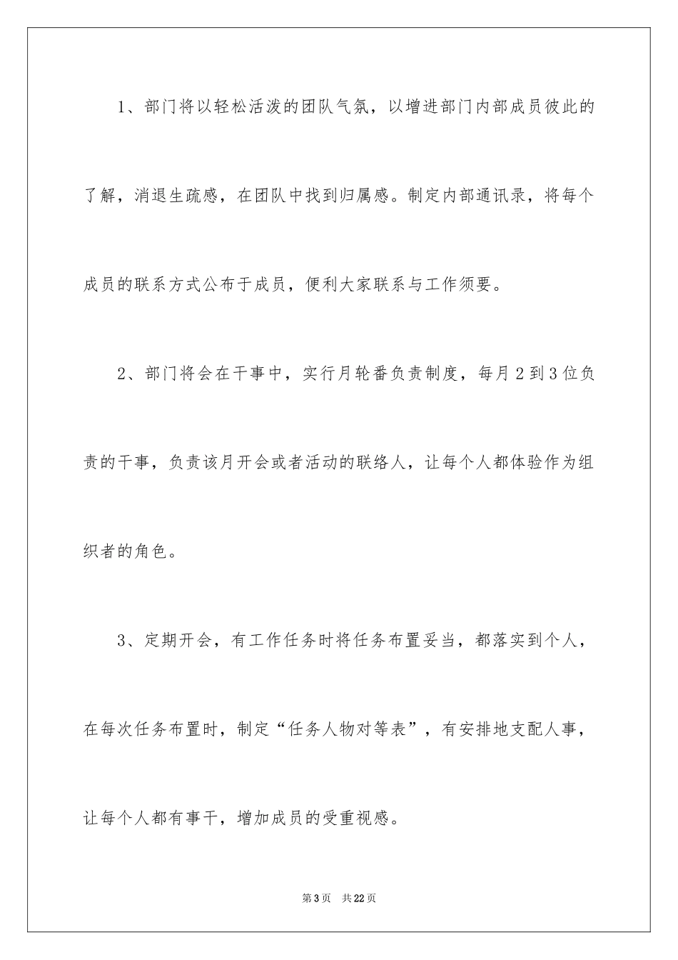 2024学生会公关部工作计划_第3页