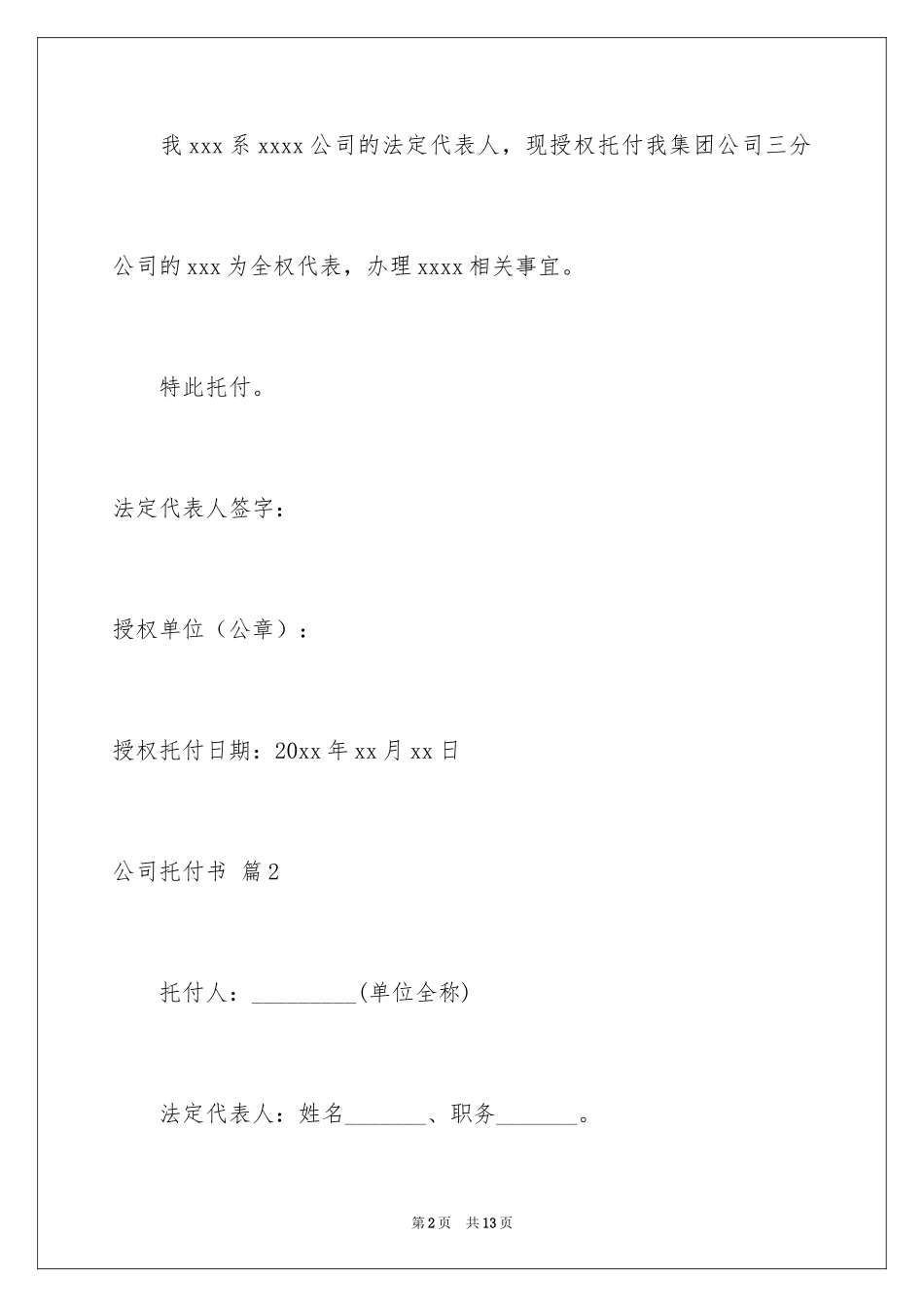 2024公司委托书_80_第2页