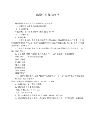 眩晕中医临床路径