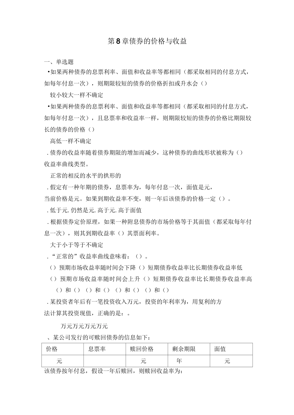 债券的价格与收益_第1页