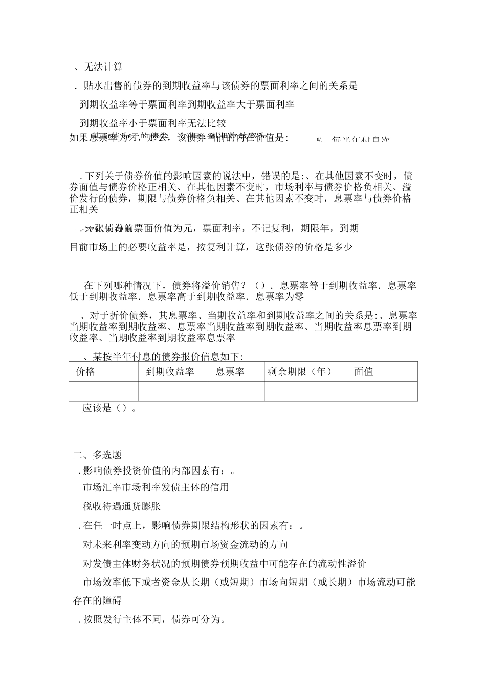 债券的价格与收益_第2页