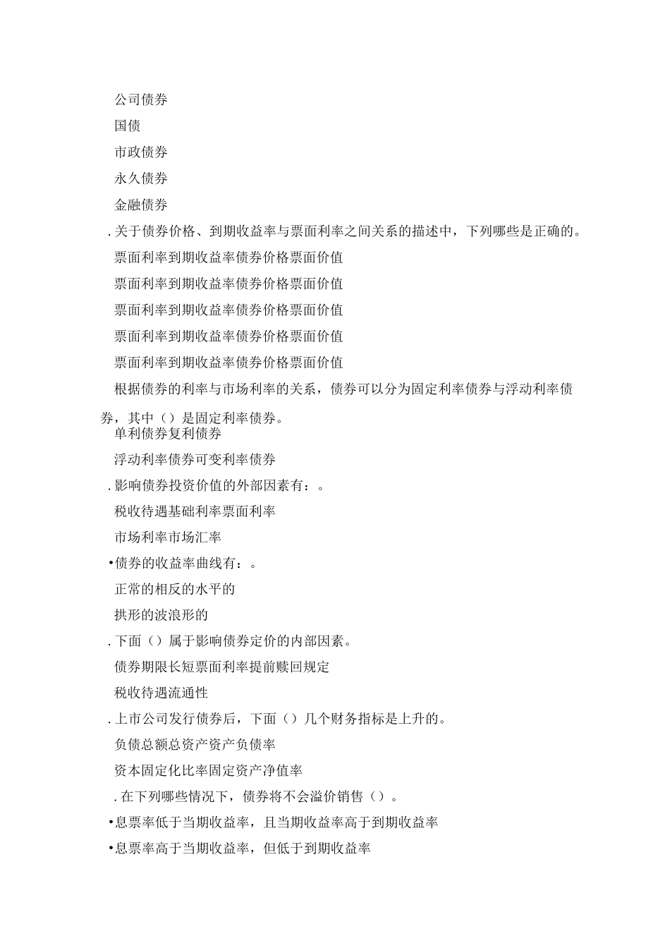债券的价格与收益_第3页