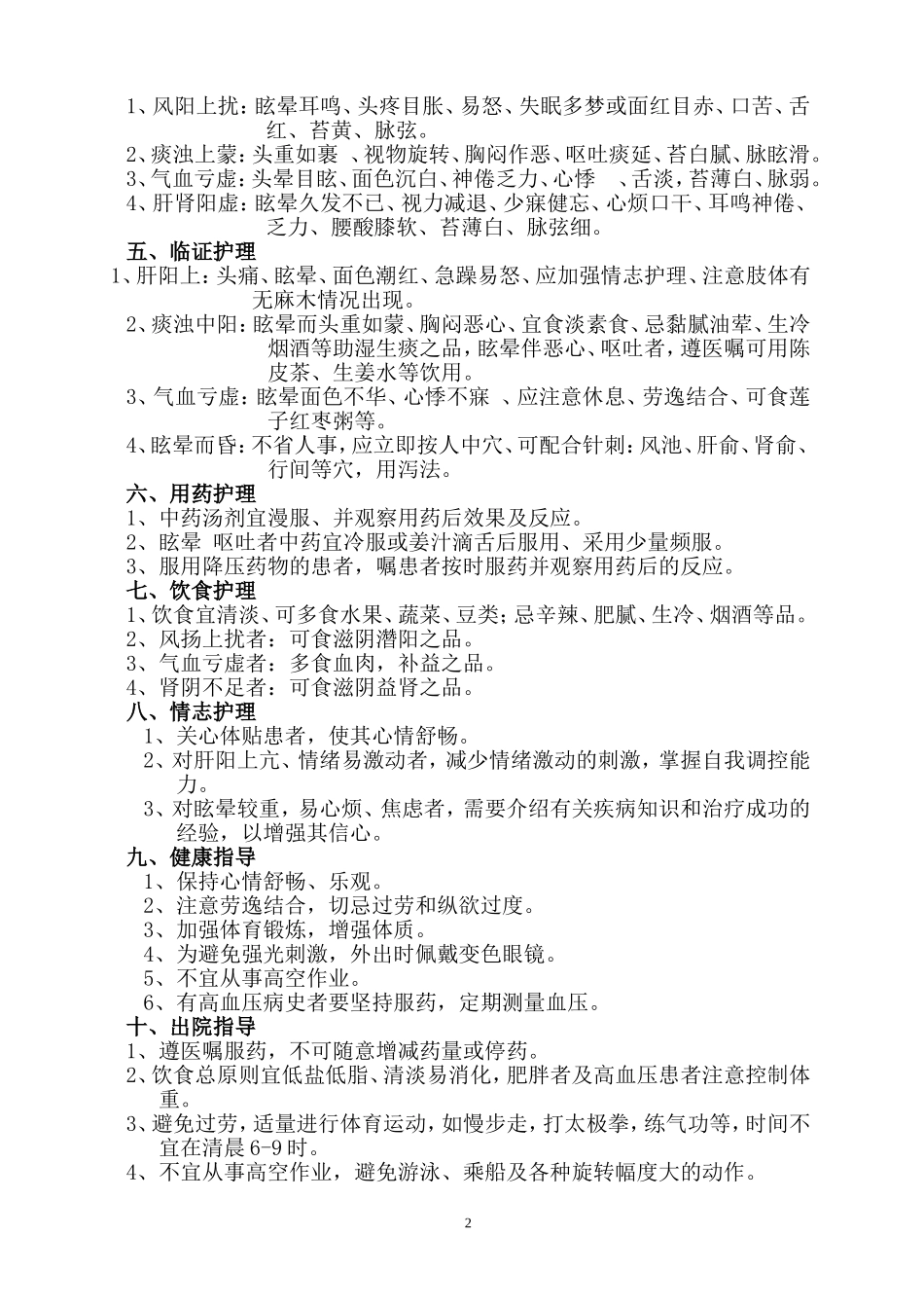 眩晕(高血压病)的护理方案_第2页