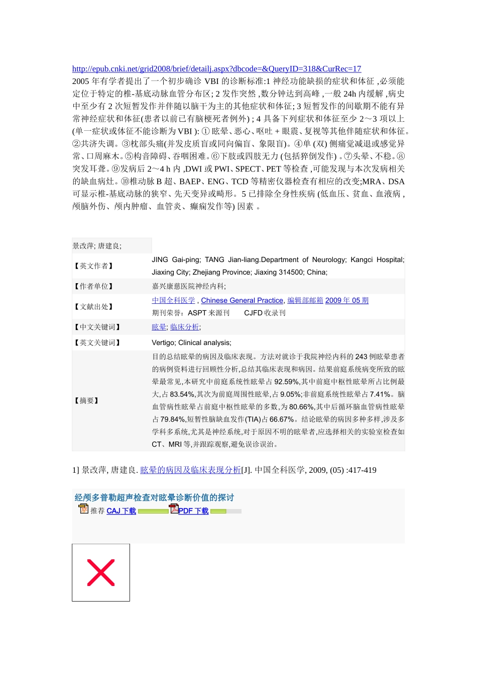 眩晕Word 文档_第1页