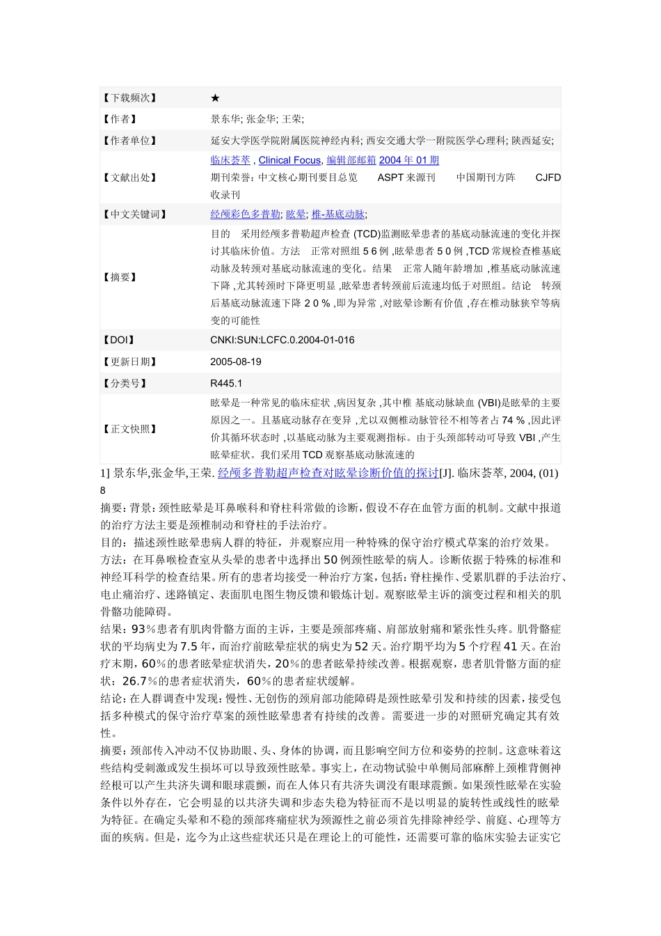 眩晕Word 文档_第2页