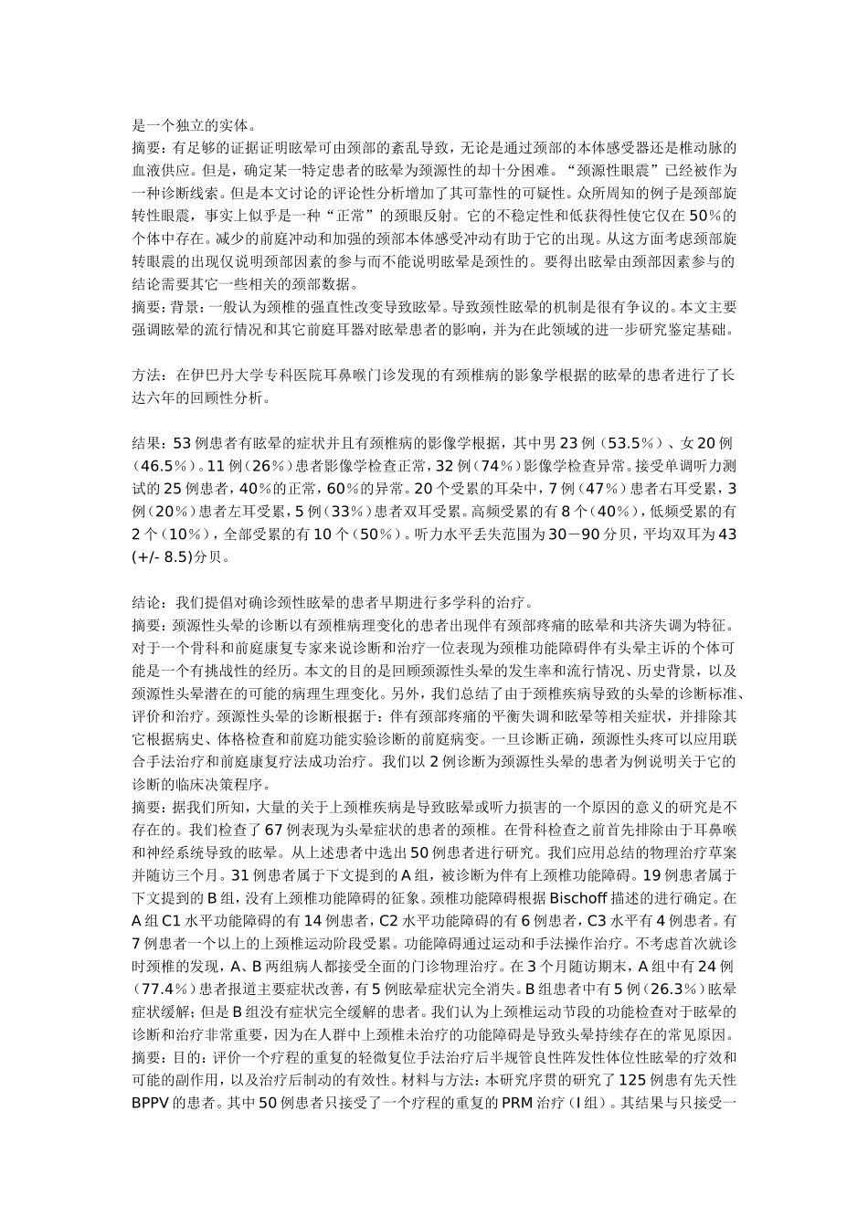 眩晕Word 文档_第3页