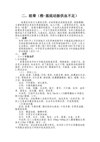 眩晕(椎-基底动脉供血不足)