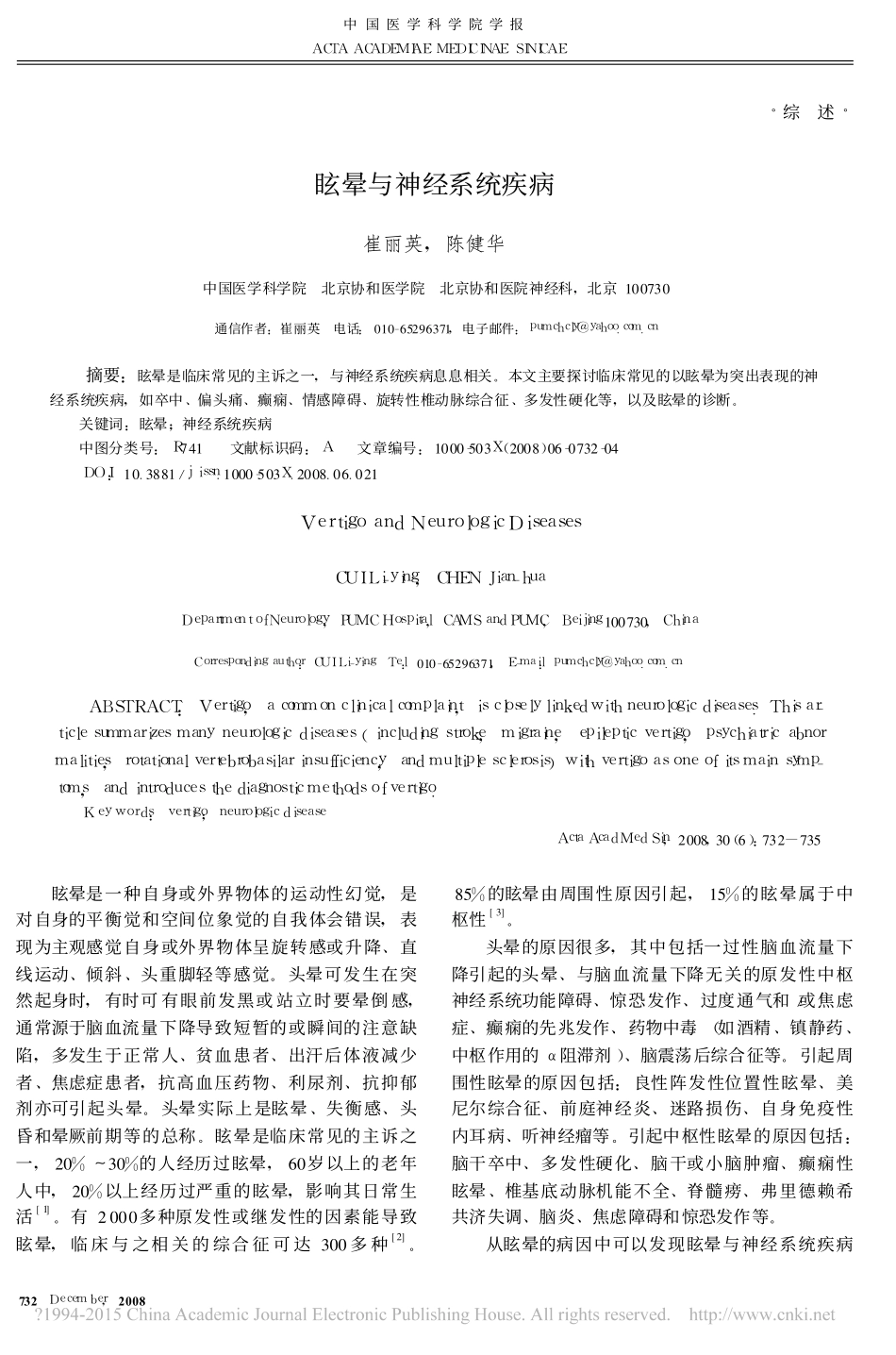 眩晕与神经系统疾病_第1页