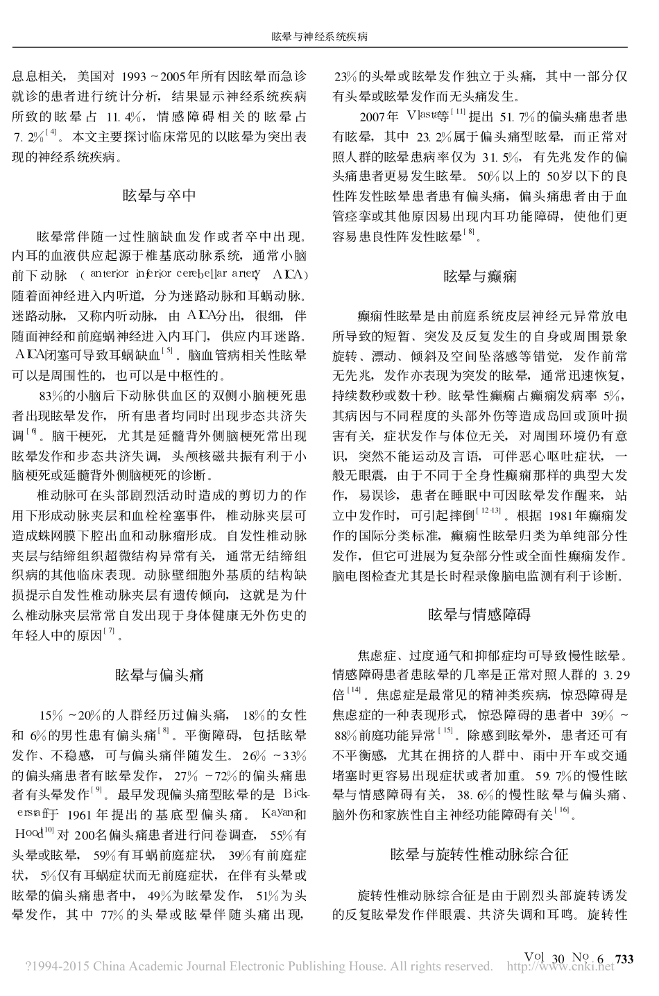 眩晕与神经系统疾病_第2页