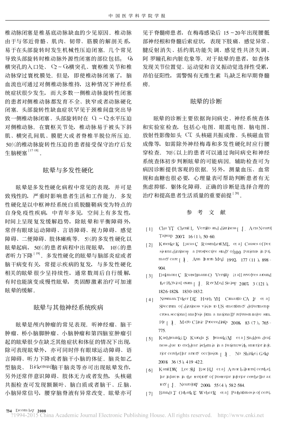 眩晕与神经系统疾病_第3页