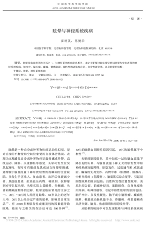 眩晕与神经系统疾病