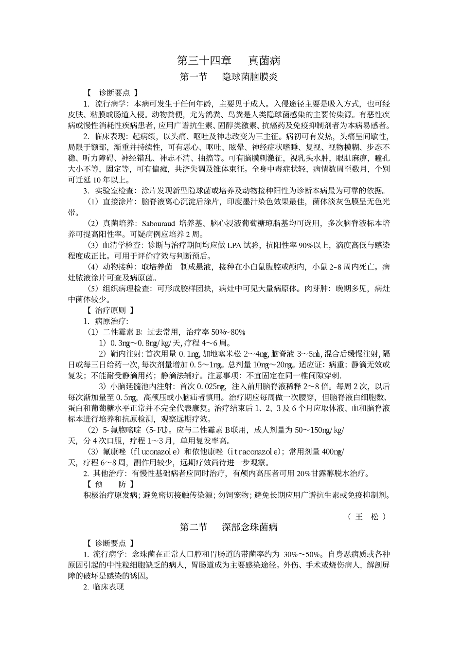 真菌性疾病诊疗规范_第1页