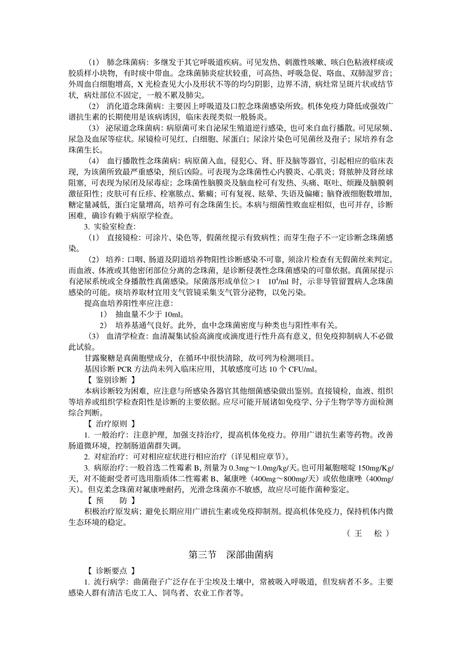 真菌性疾病诊疗规范_第2页