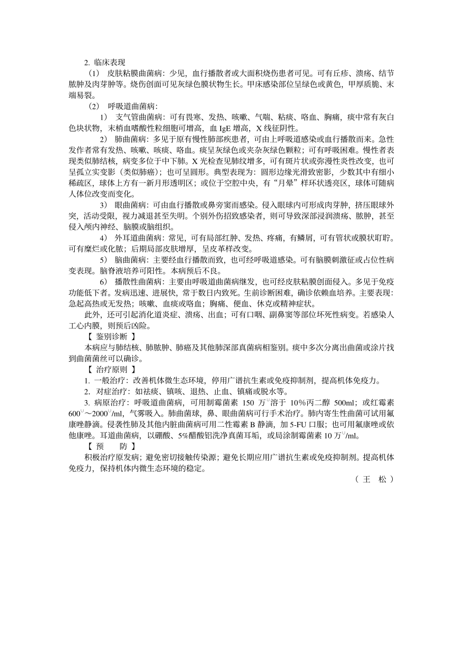 真菌性疾病诊疗规范_第3页