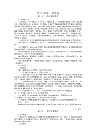 真菌性疾病诊疗规范