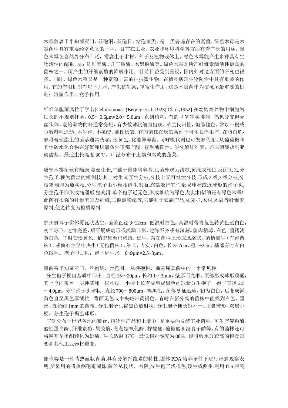 真菌的生物学特性_第1页